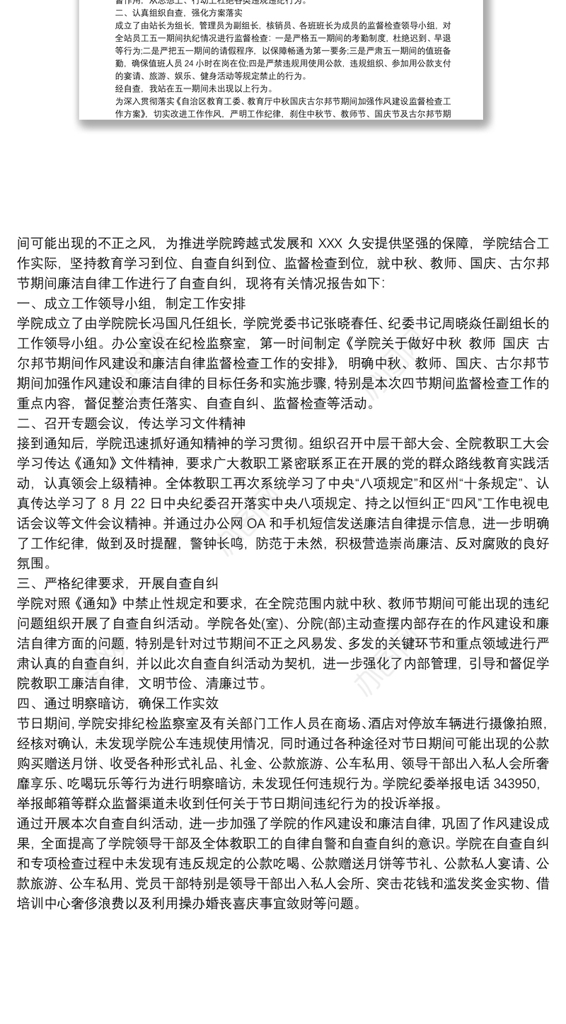 20xx年镇五一期间作风建设监督检查情况汇报