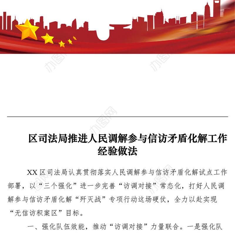 2021【典型经验】区司法局推进人民调解参与信访矛盾化解工作经验做法