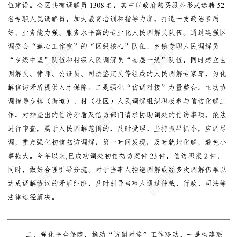 2021【典型经验】区司法局推进人民调解参与信访矛盾化解工作经验做法