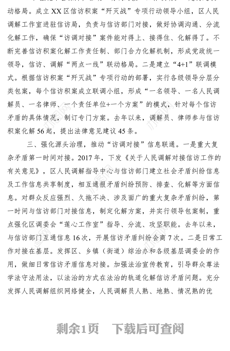 2021【典型经验】区司法局推进人民调解参与信访矛盾化解工作经验做法