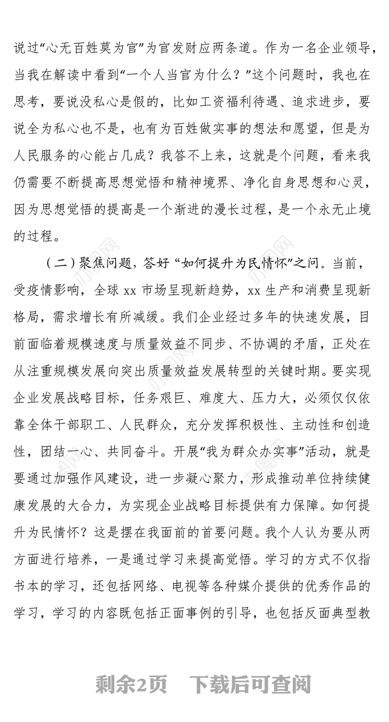 用心答好“三问”，把“我为群众办实事”落到实处 ——企业领导在“我为群众办实事”研讨会上的发言