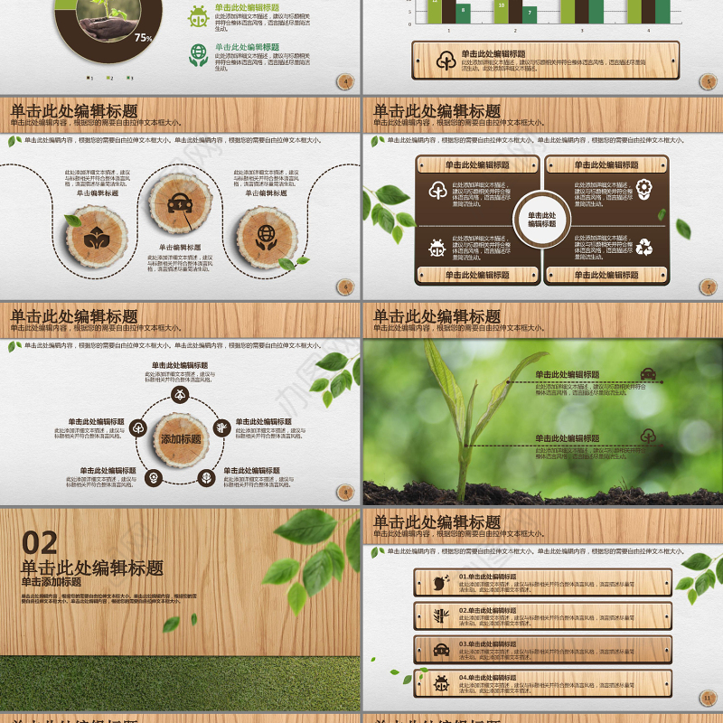 自然清新绿色环保公益PPT动态模板
