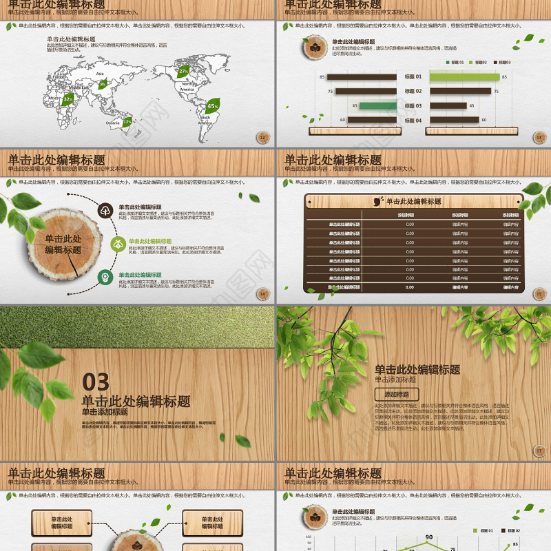 自然清新绿色环保公益PPT动态模板