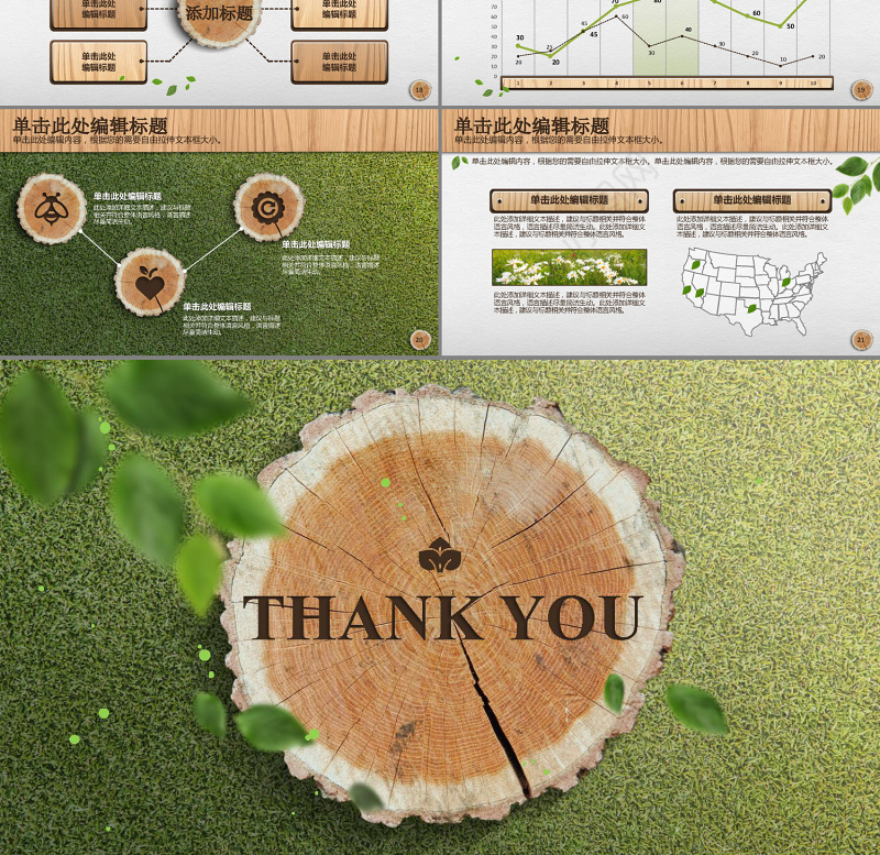 自然清新绿色环保公益PPT动态模板