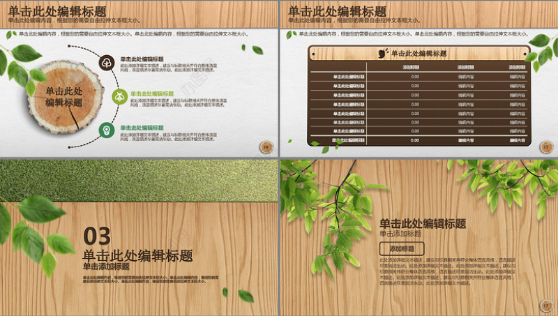 自然清新绿色环保公益PPT动态模板