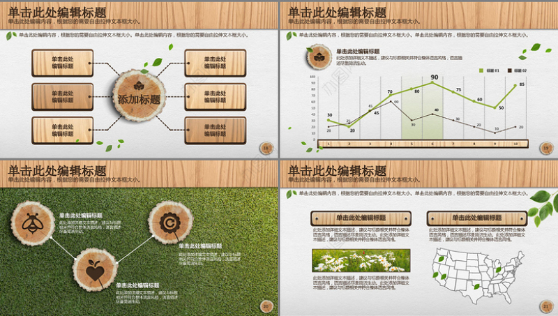 自然清新绿色环保公益PPT动态模板