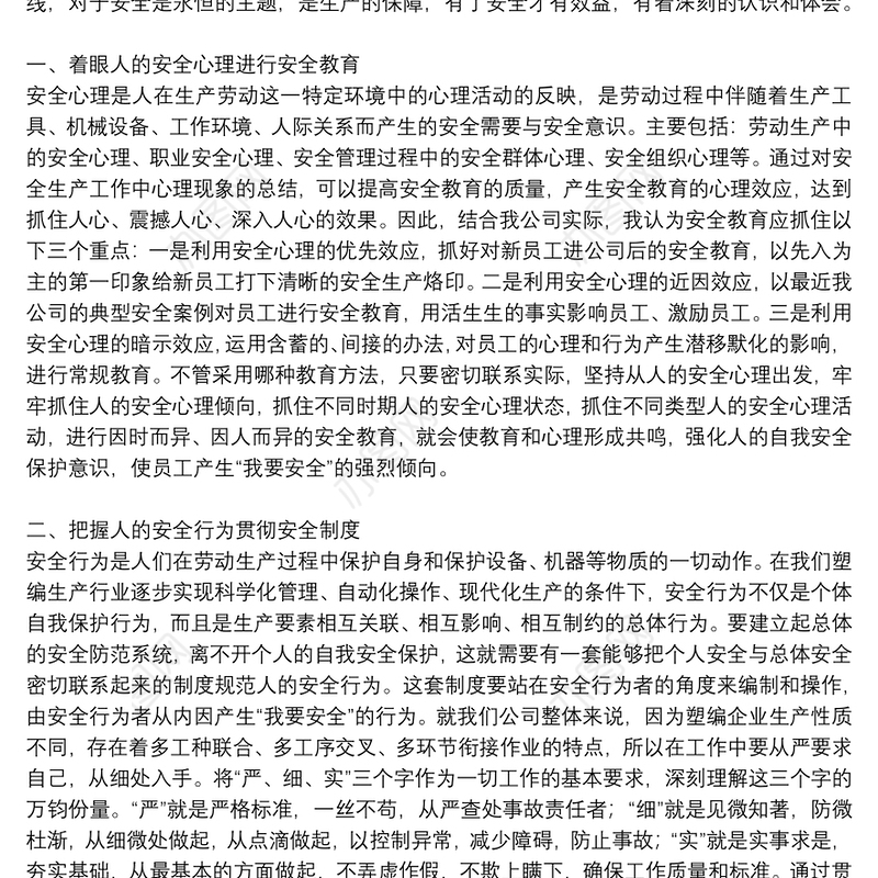 个人安全生产事故学习心得体会精选范文2021