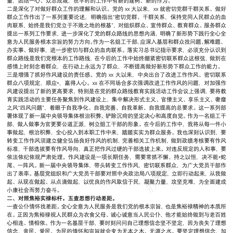 20xx年上半年思想汇报