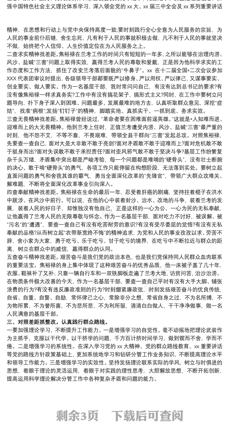 20xx年上半年思想汇报