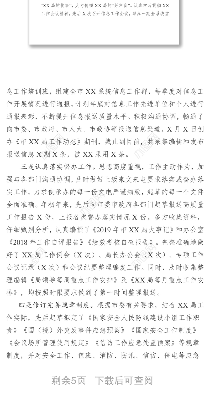 2019年办公室工作总结