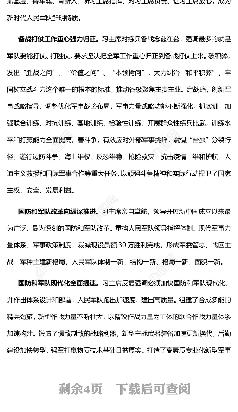 2023全面把握加快把人民军队建成世界一流军队的战略部署PPT大气精美风党员干部学习教育专题党课课件(讲稿)