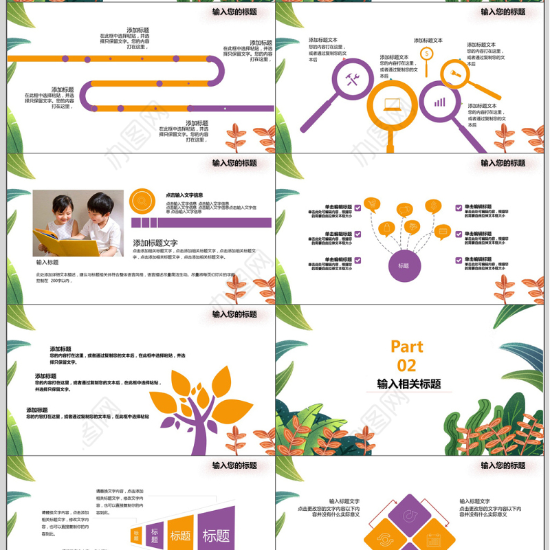 小清新幼儿课外互动ppt模板