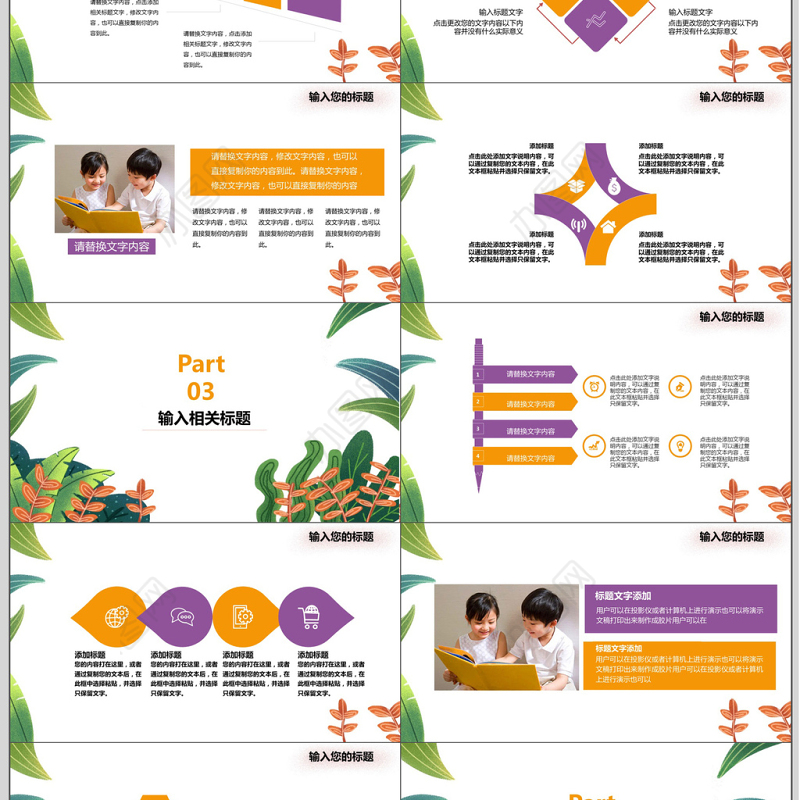 小清新幼儿课外互动ppt模板