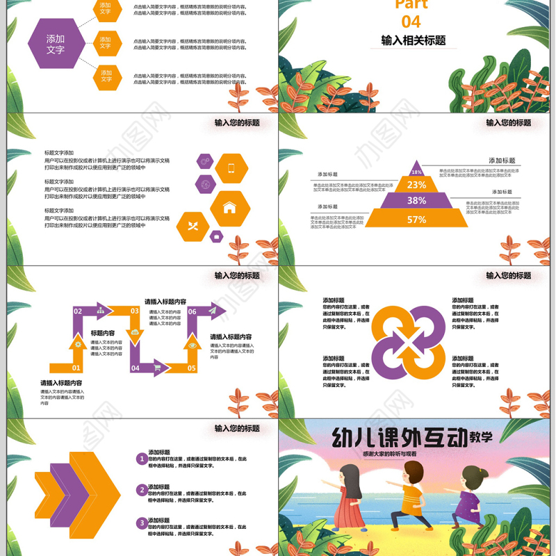 小清新幼儿课外互动ppt模板