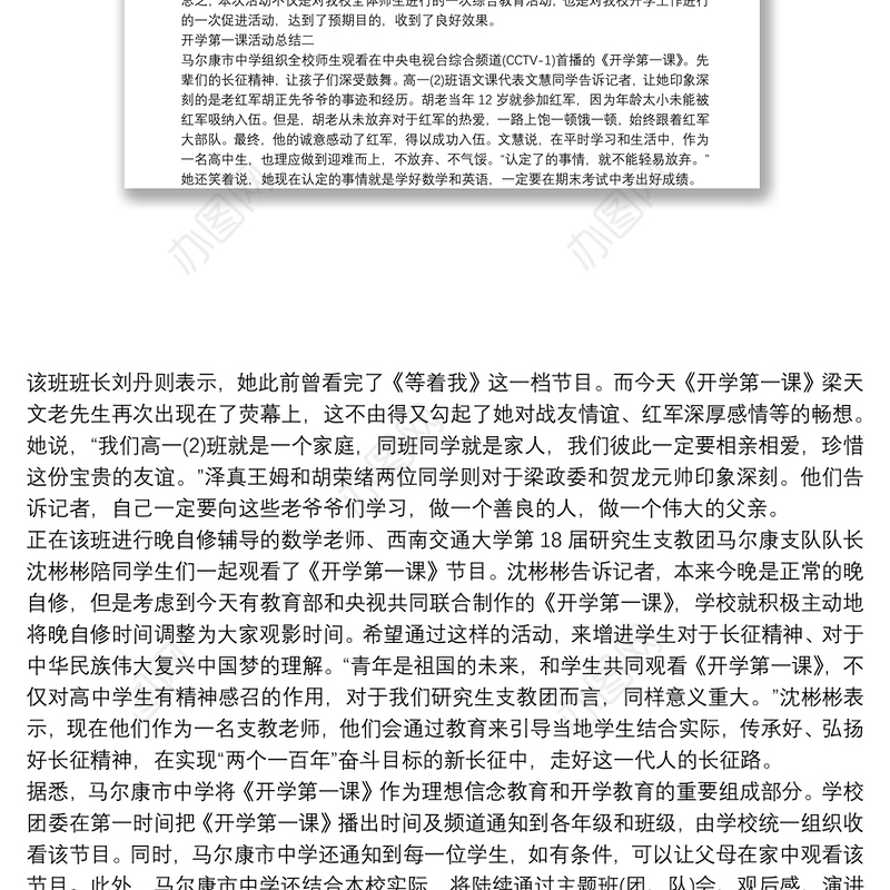 最新关于开学第一课活动总结