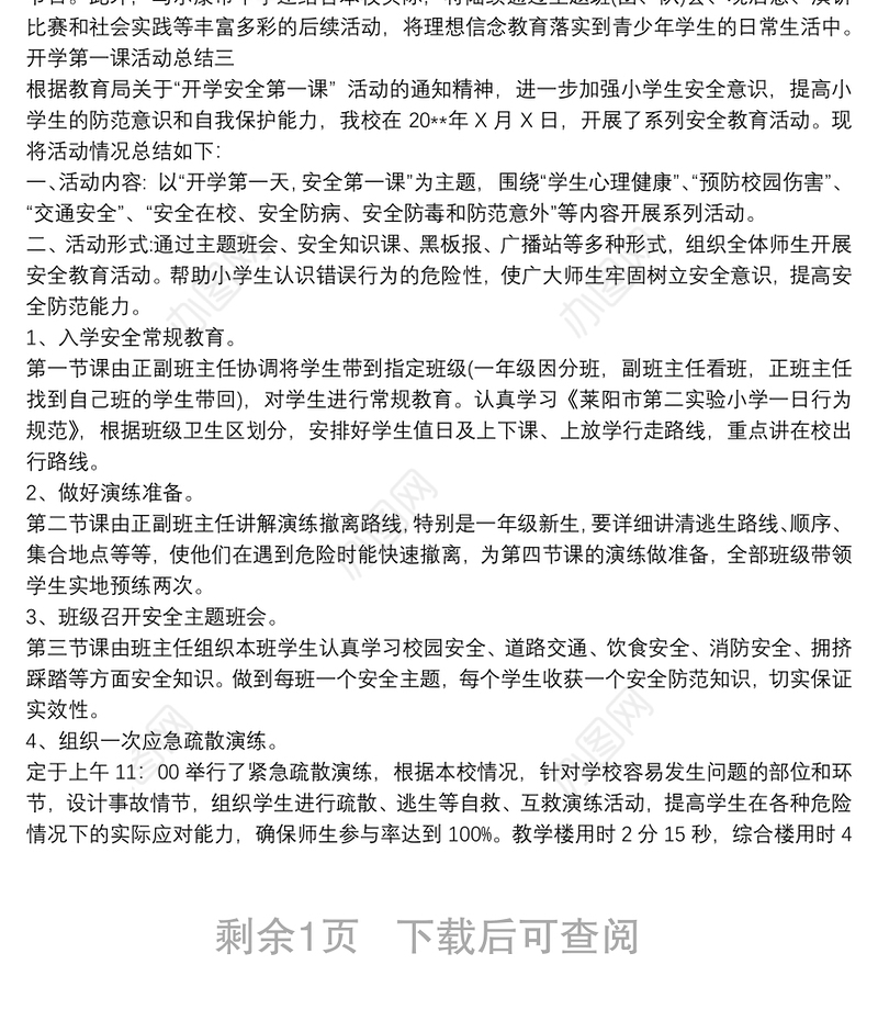 最新关于开学第一课活动总结