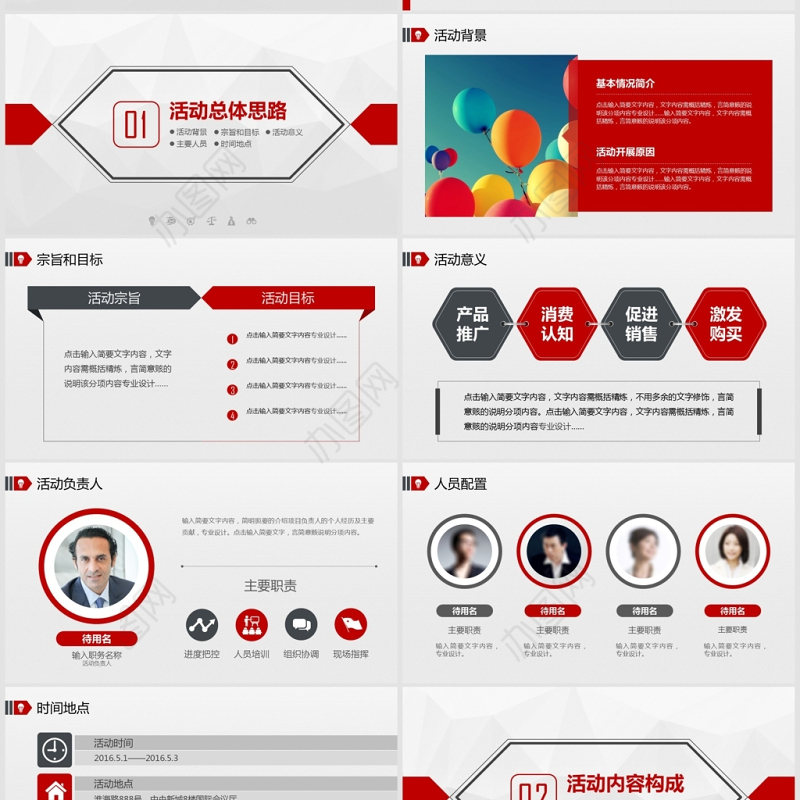 简约商务活动策划方案通用PPT模板
