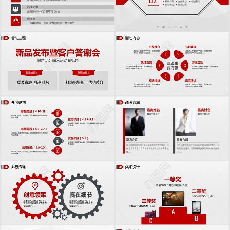 简约商务活动策划方案通用PPT模板