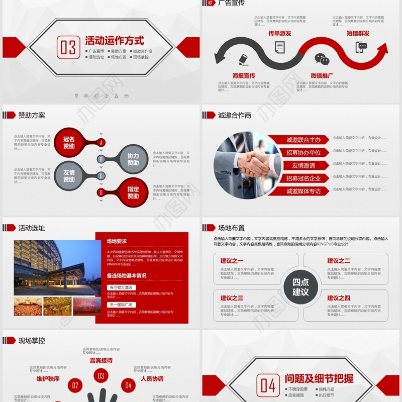 简约商务活动策划方案通用PPT模板