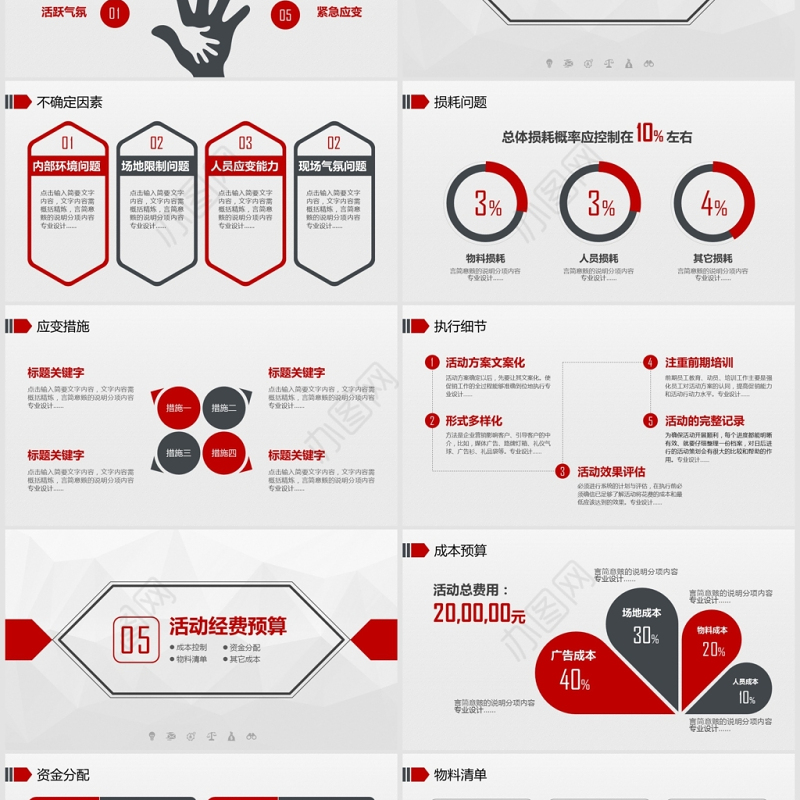 简约商务活动策划方案通用PPT模板