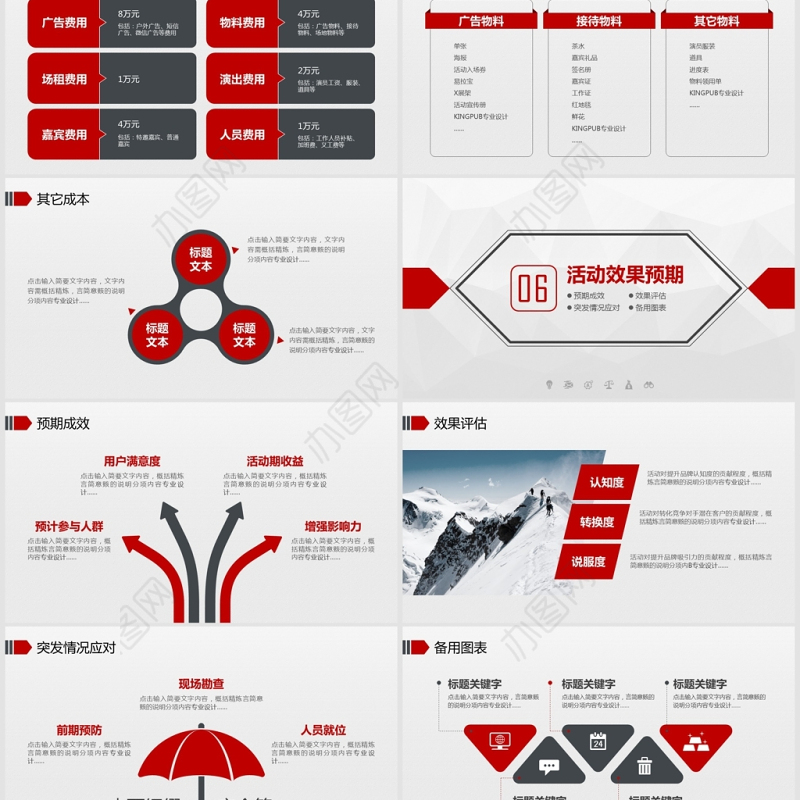 简约商务活动策划方案通用PPT模板
