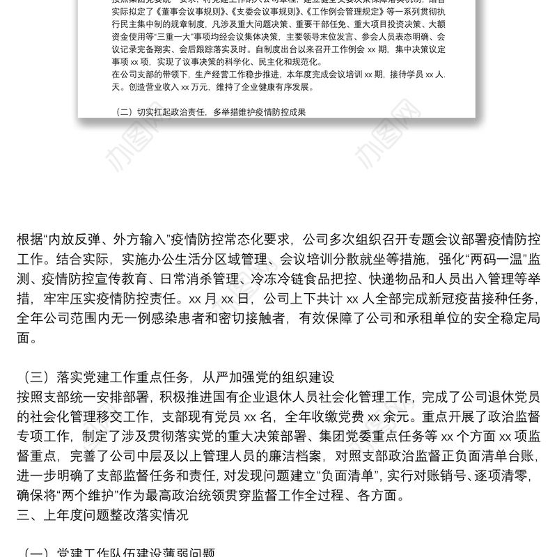 2021年度集团党组织书记抓基层党建述职报告