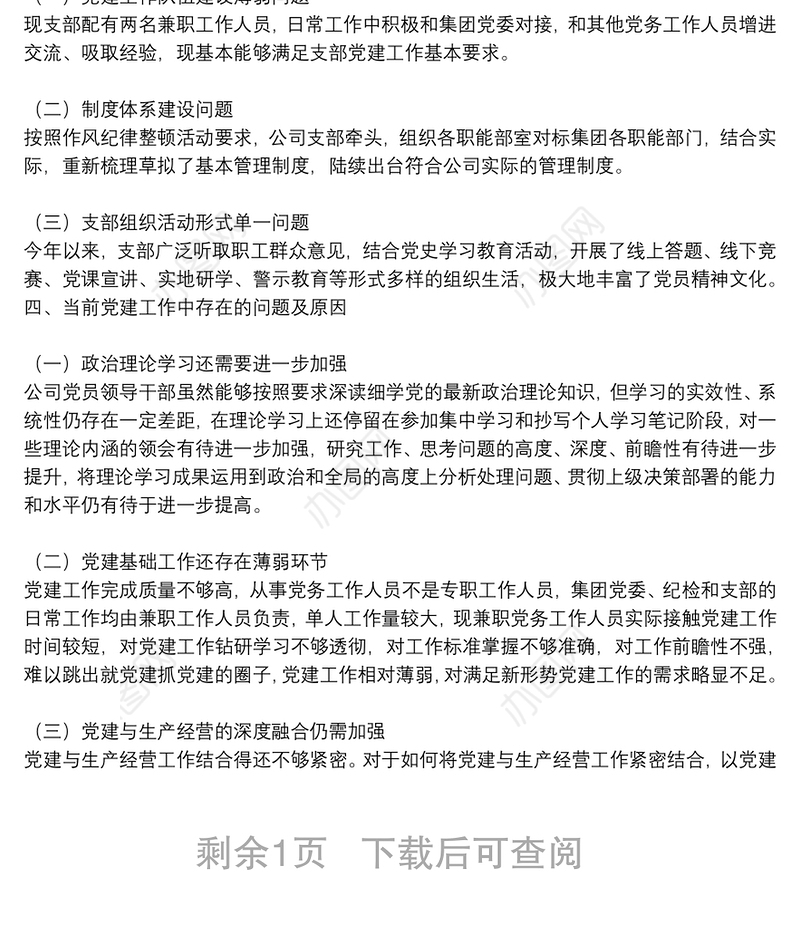 2021年度集团党组织书记抓基层党建述职报告