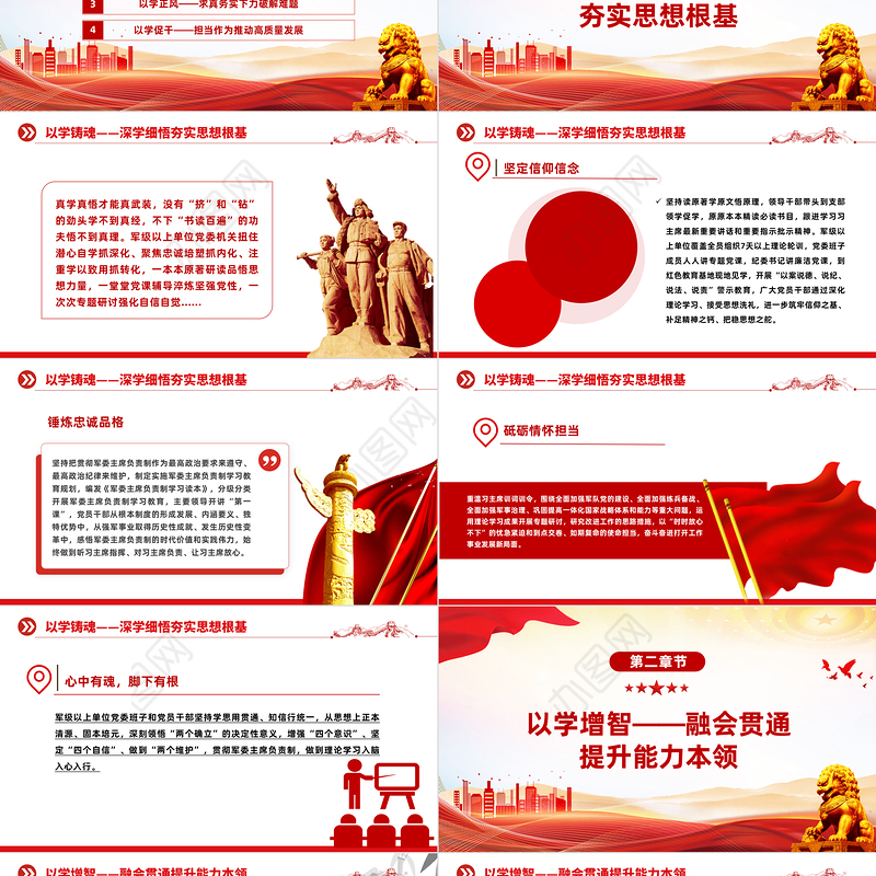 在党的旗帜下汇聚强军兴军强大力量PPT红色简洁军队主题教育党课课件