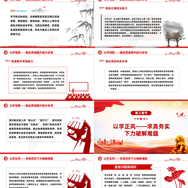 在党的旗帜下汇聚强军兴军强大力量PPT红色简洁军队主题教育党课课件