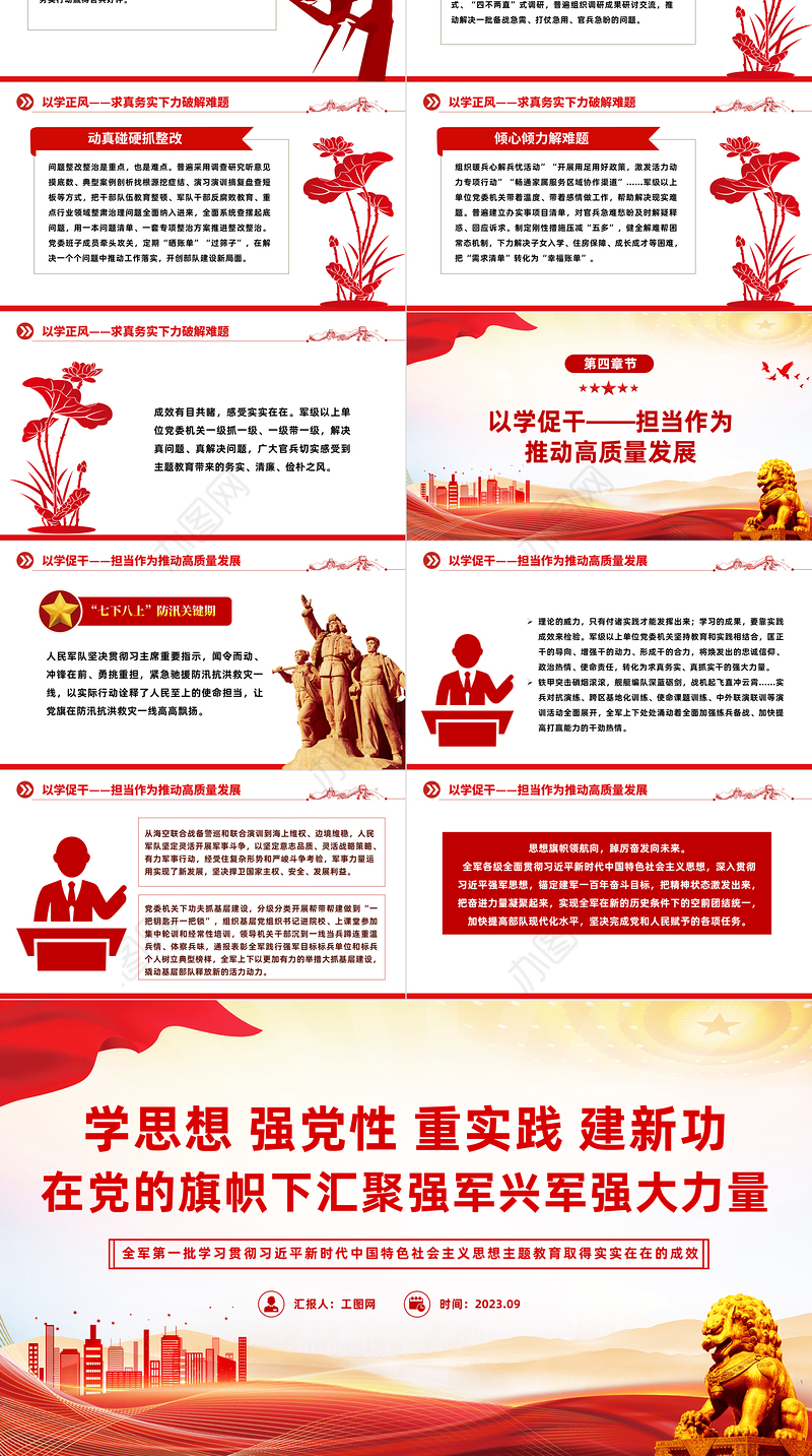 在党的旗帜下汇聚强军兴军强大力量PPT红色简洁军队主题教育党课课件