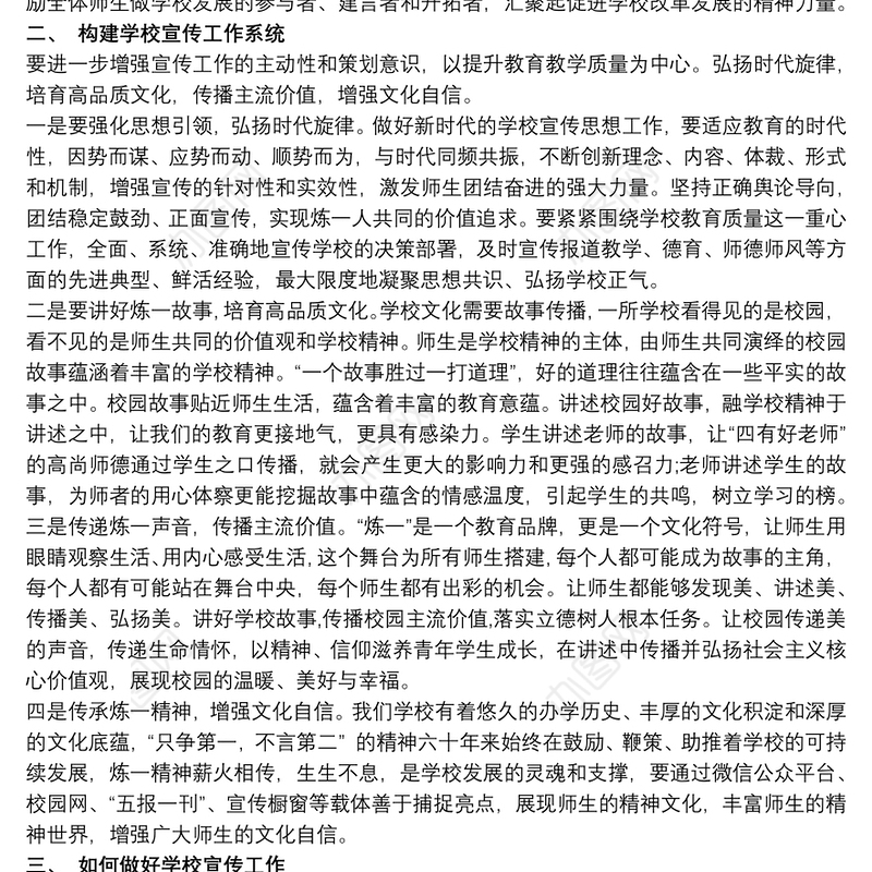 2021学校意识形态工作讲话稿最新