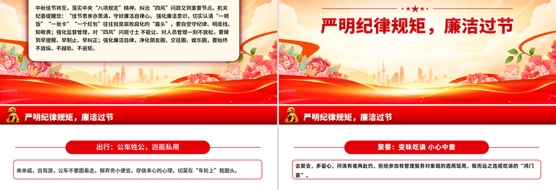 红色精美中秋节守廉洁过廉节党员干部警示教育党课暨中秋廉政提醒会课件下载