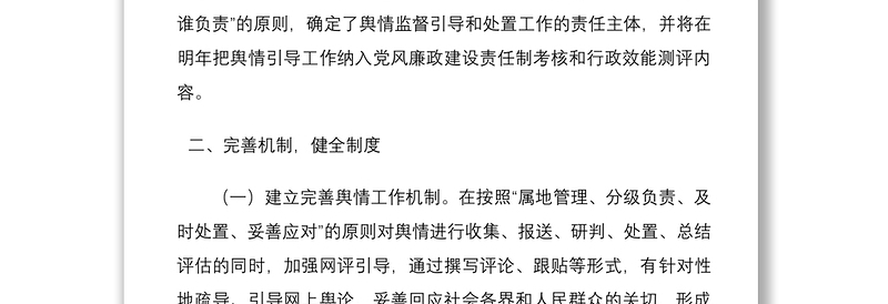 202120xx年乡镇舆情监督引导和处置工作总结汇报报告范文