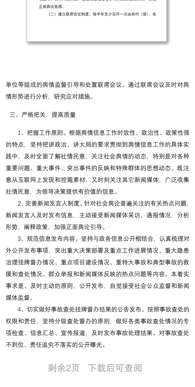 202120xx年乡镇舆情监督引导和处置工作总结汇报报告范文