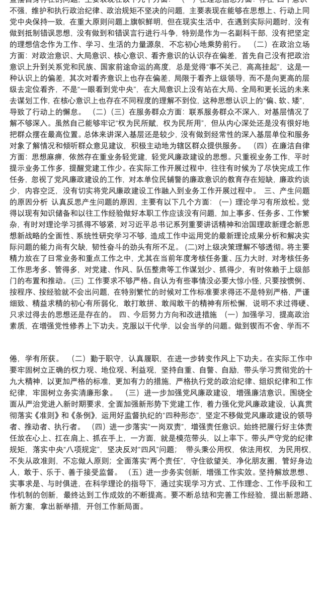 “认真剖析赵峰瑞案件坚决防止被围猎”专题民主（组织）生活会以案肃纪民主生活会发言