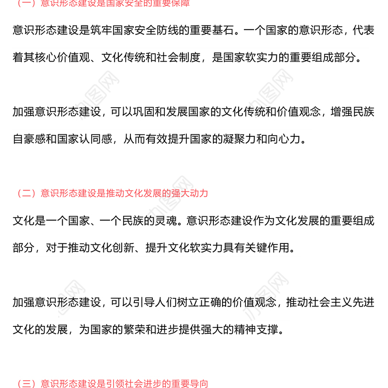 加强意识形态建设PPT大气精美确保国家的长治久安党课课件(讲稿)