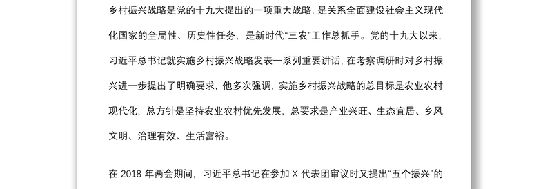 2021党课讲稿：当好农村发展“领头雁” 迈出乡村振兴“新步伐”下载
