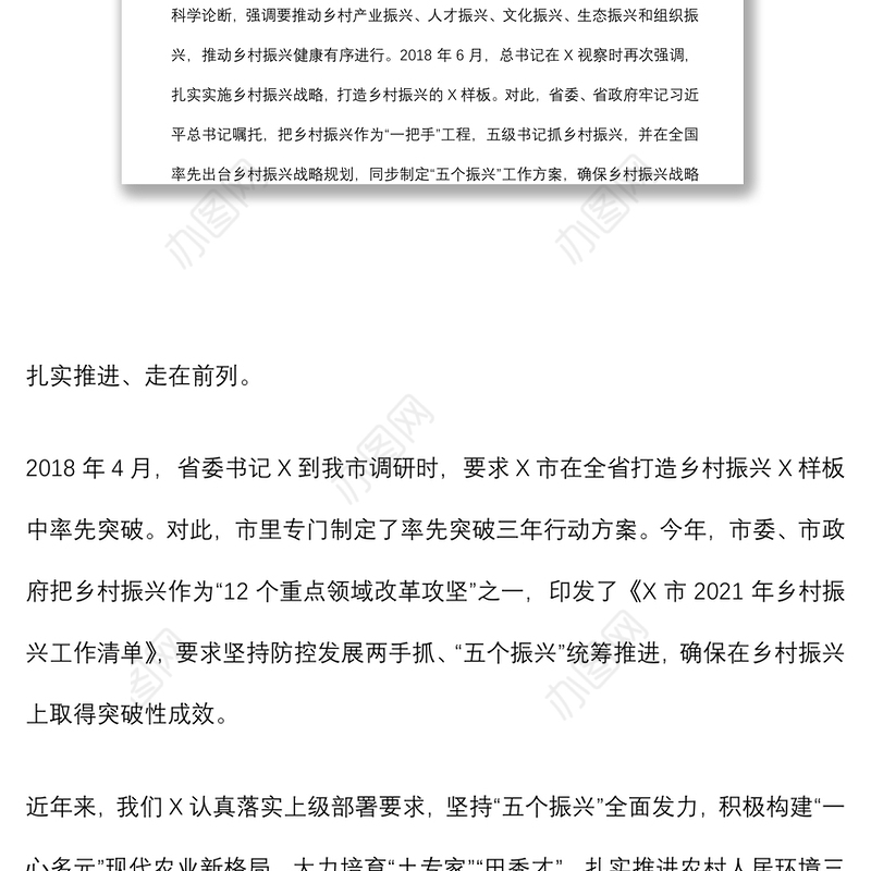 2021党课讲稿：当好农村发展“领头雁” 迈出乡村振兴“新步伐”下载