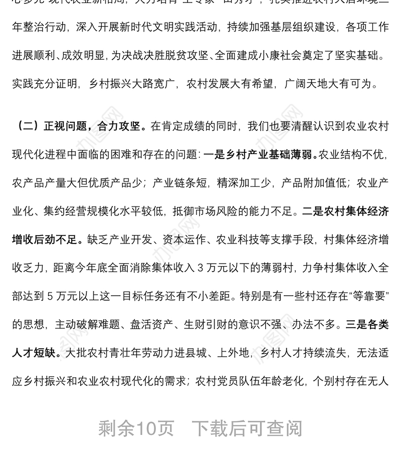 2021党课讲稿：当好农村发展“领头雁” 迈出乡村振兴“新步伐”下载