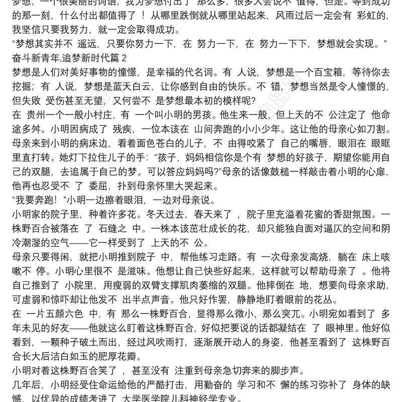 奋斗新青年,追梦新时代12篇