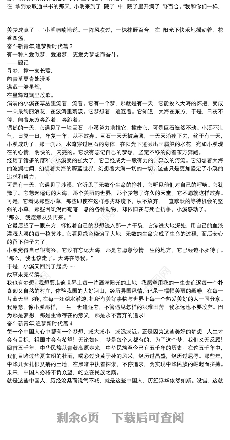 奋斗新青年,追梦新时代12篇