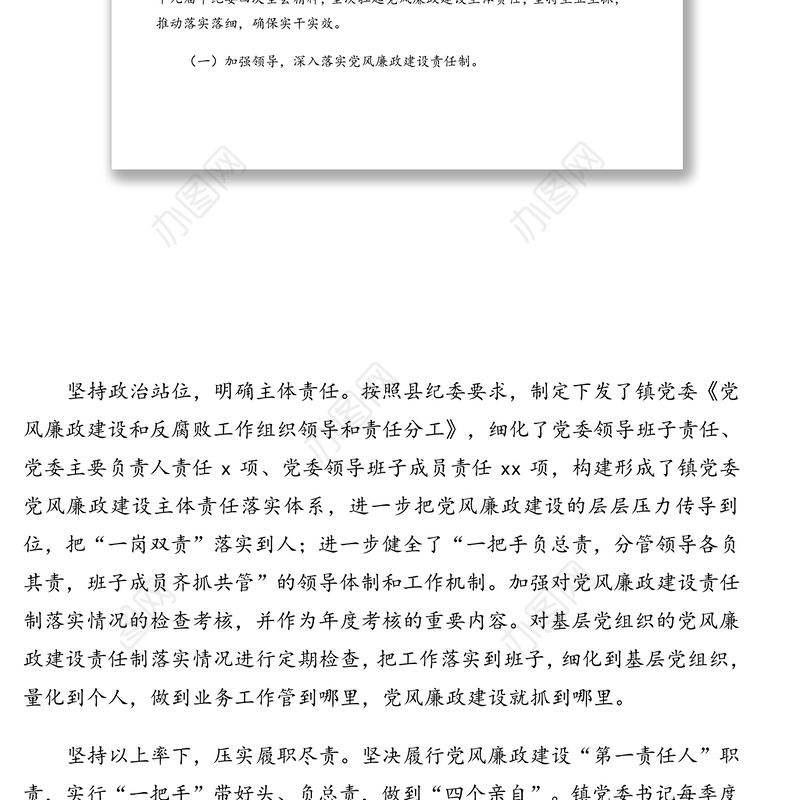 2020年度党风廉政建设责任制落实情况报告汇编（7篇）