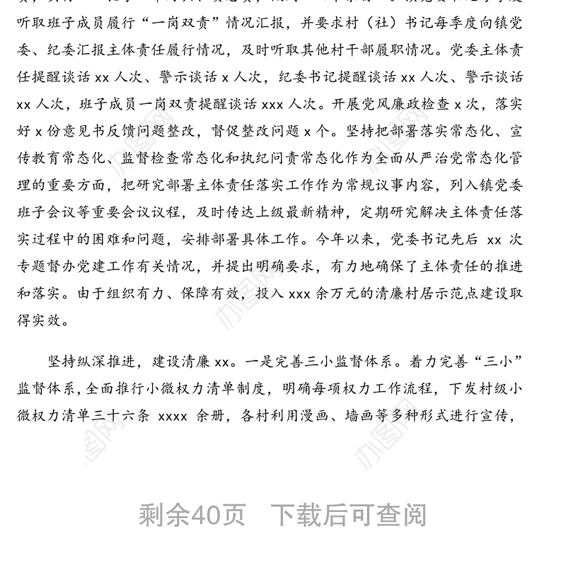 2020年度党风廉政建设责任制落实情况报告汇编（7篇）