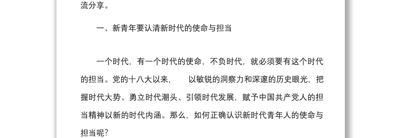主题团课：忠诚履职 担当作为 让青春在砥砺奋进中绽放光芒