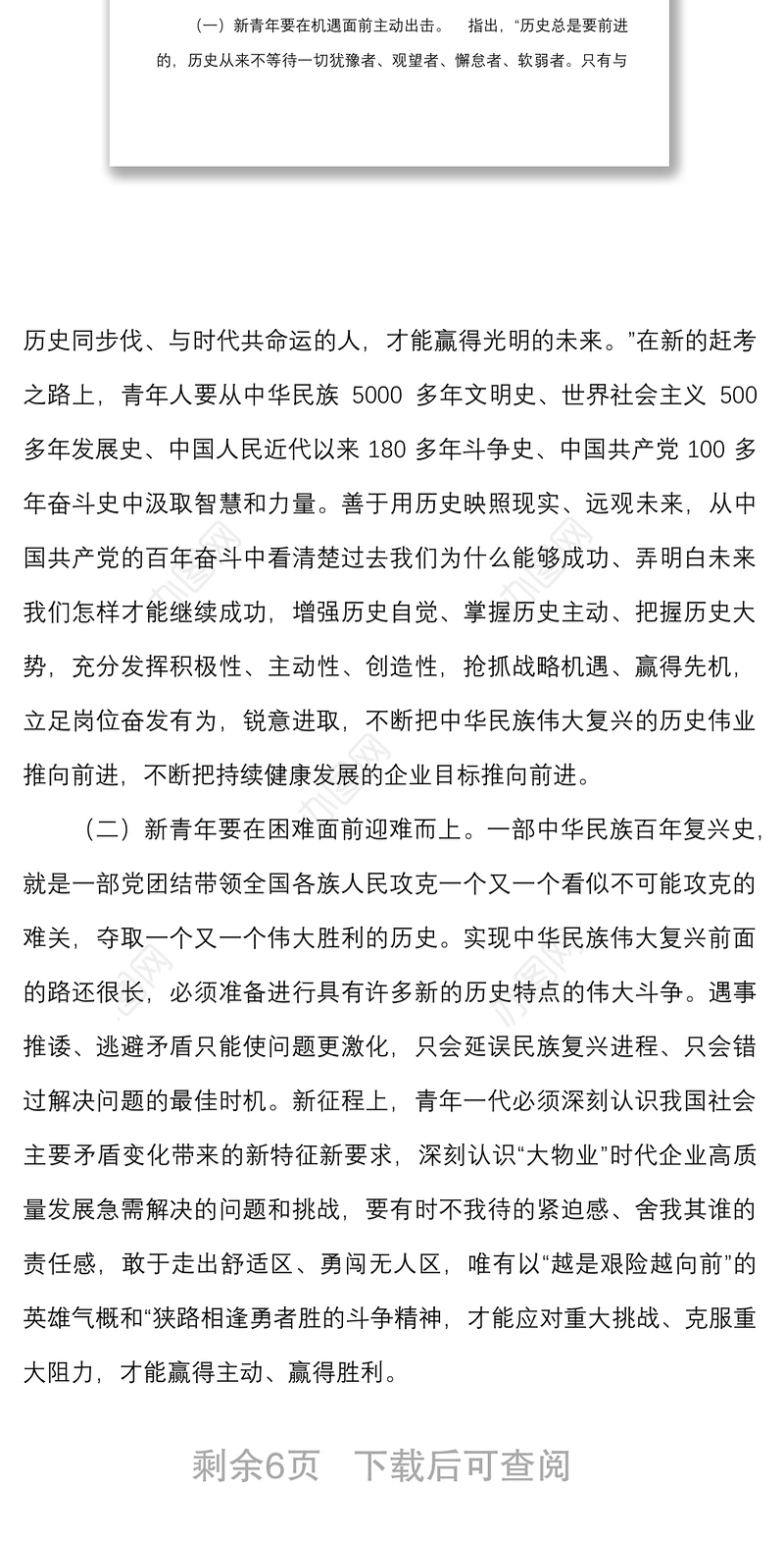 主题团课：忠诚履职 担当作为 让青春在砥砺奋进中绽放光芒