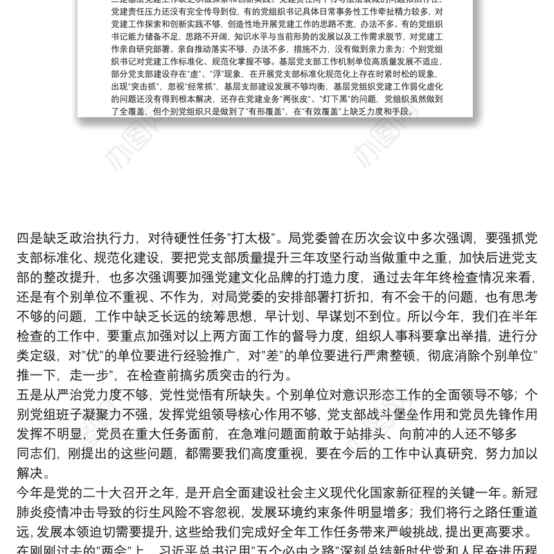 2022年第一季度党建工作例会暨党风廉政建设推进会讲话