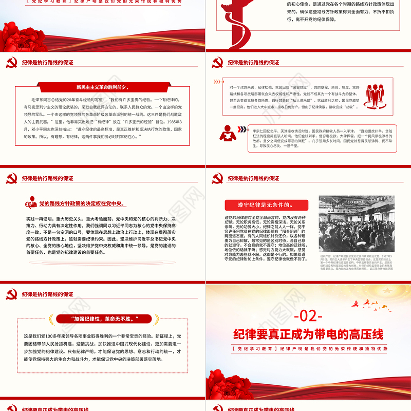 纪律严明是我们党的光荣传统和独特优势PPT红色创意党纪学习教育课件