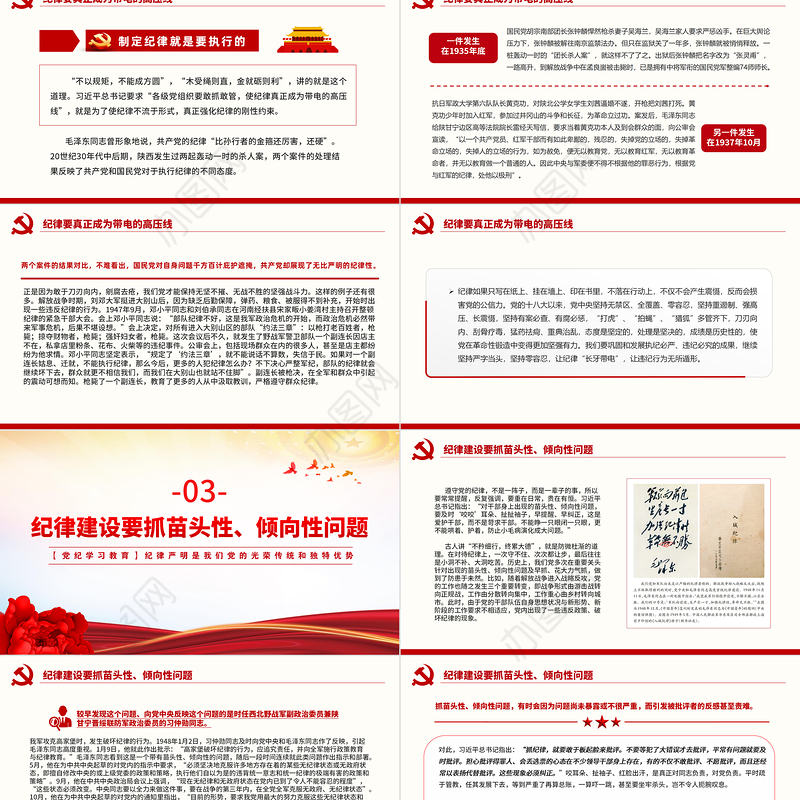 纪律严明是我们党的光荣传统和独特优势PPT红色创意党纪学习教育课件