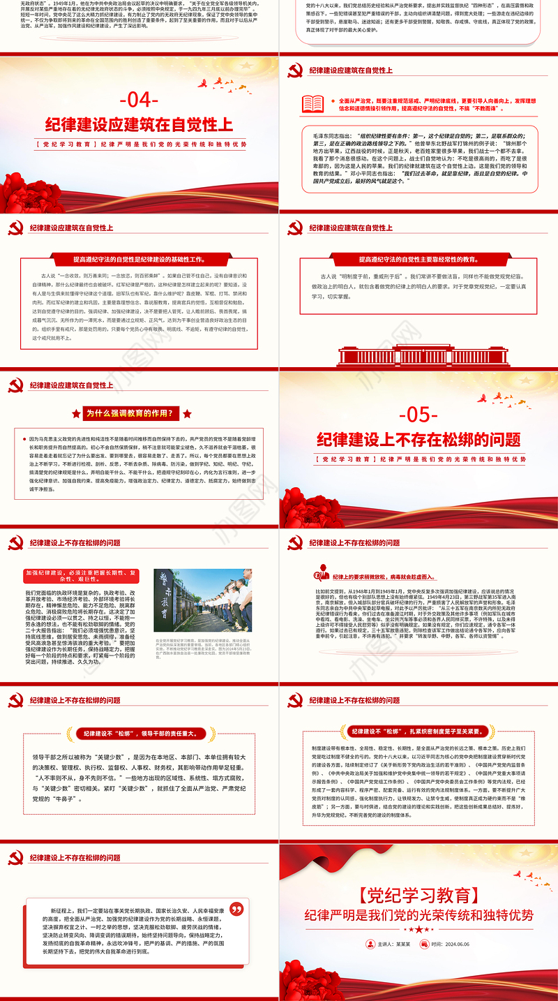 纪律严明是我们党的光荣传统和独特优势PPT红色创意党纪学习教育课件