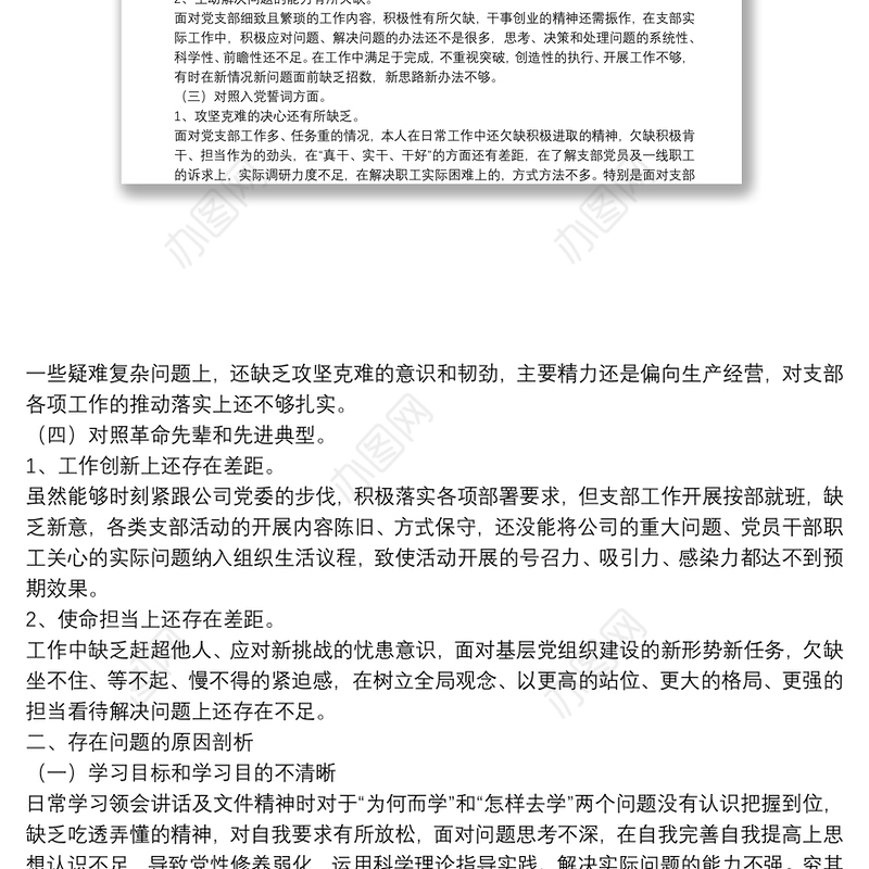 国企公司支部书记2022年度组织生活会“四个对照”个人对照检查材料